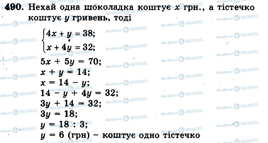 ГДЗ Математика 5 клас сторінка 490