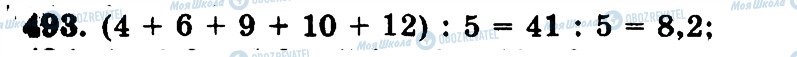 ГДЗ Математика 5 клас сторінка 493