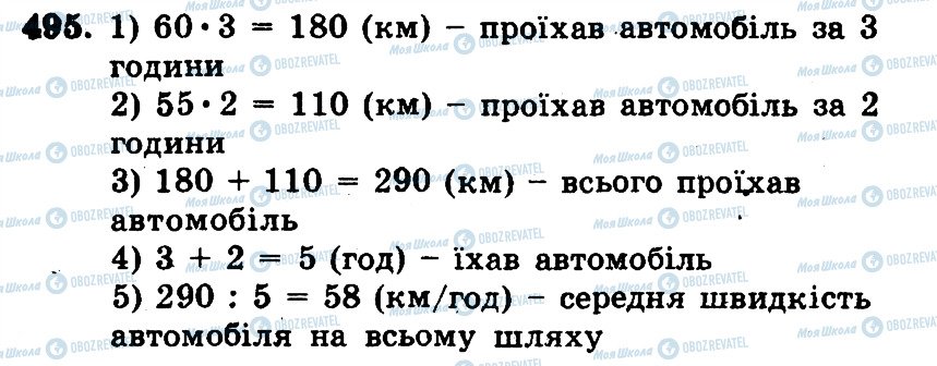 ГДЗ Математика 5 клас сторінка 495