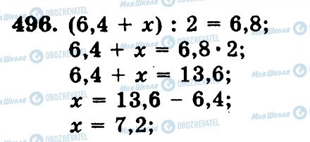 ГДЗ Математика 5 класс страница 496