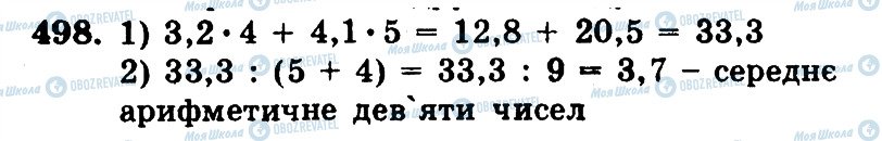 ГДЗ Математика 5 клас сторінка 498