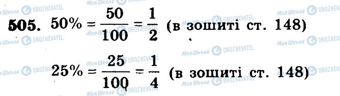 ГДЗ Математика 5 класс страница 505