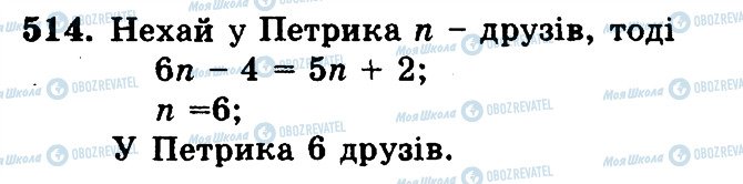 ГДЗ Математика 5 клас сторінка 514
