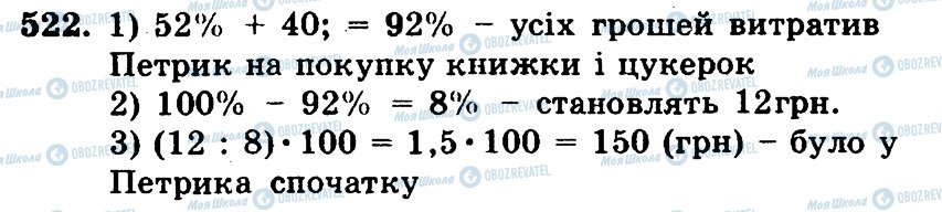 ГДЗ Математика 5 класс страница 522