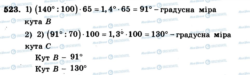 ГДЗ Математика 5 клас сторінка 523