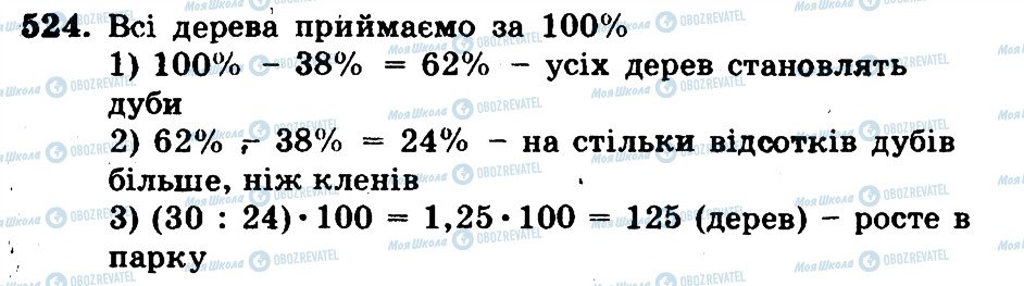ГДЗ Математика 5 клас сторінка 524