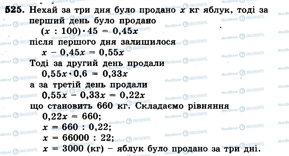 ГДЗ Математика 5 клас сторінка 525