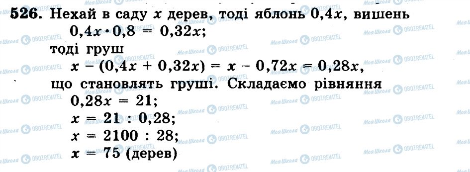 ГДЗ Математика 5 клас сторінка 526