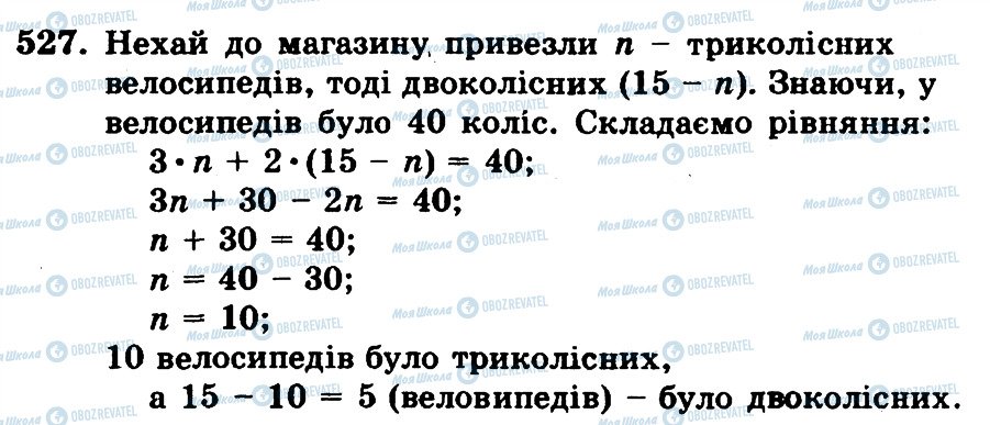 ГДЗ Математика 5 клас сторінка 527