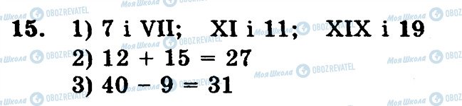 ГДЗ Математика 5 класс страница 15