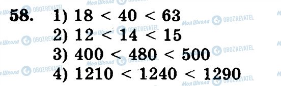 ГДЗ Математика 5 класс страница 58