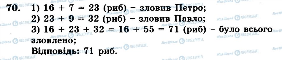 ГДЗ Математика 5 класс страница 70