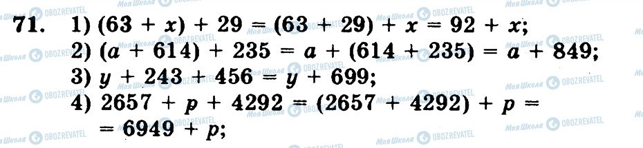 ГДЗ Математика 5 класс страница 71