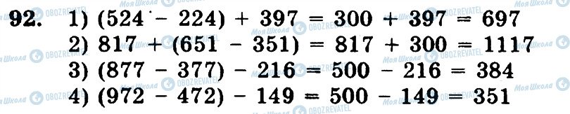 ГДЗ Математика 5 класс страница 92