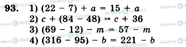 ГДЗ Математика 5 клас сторінка 93