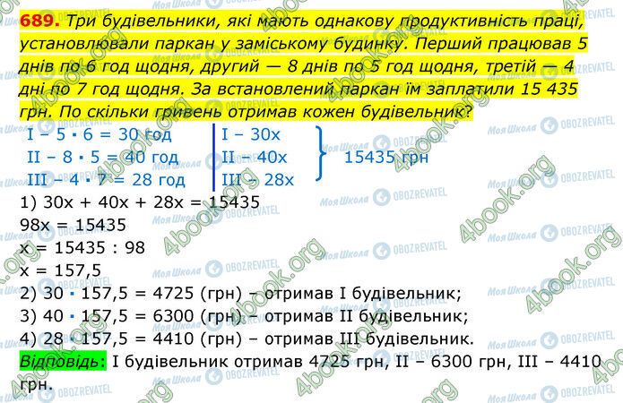 ГДЗ Математика 6 класс страница 689