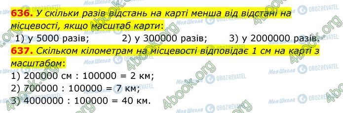 ГДЗ Математика 6 класс страница 636-637