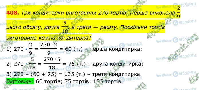 ГДЗ Математика 6 класс страница 408