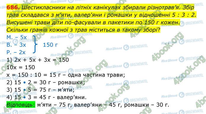 ГДЗ Математика 6 класс страница 686