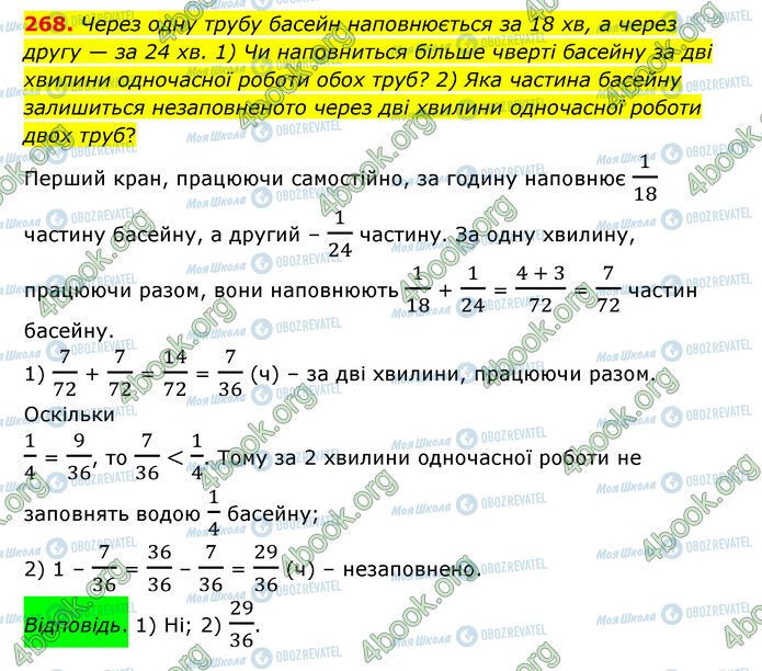 ГДЗ Математика 6 класс страница 268