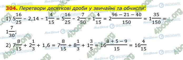 ГДЗ Математика 6 клас сторінка 304