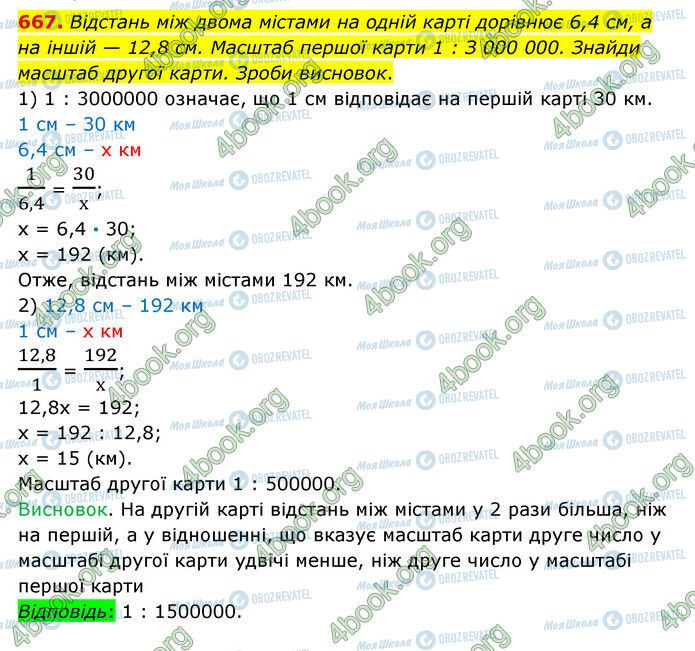 ГДЗ Математика 6 класс страница 667