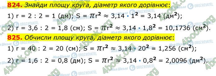 ГДЗ Математика 6 клас сторінка 824-825