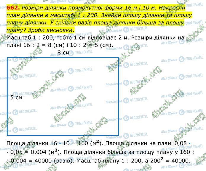 ГДЗ Математика 6 класс страница 662