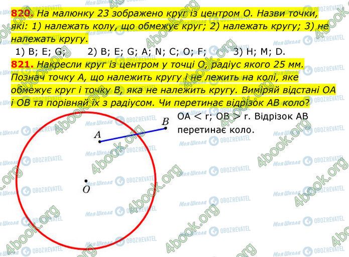 ГДЗ Математика 6 клас сторінка 820-821