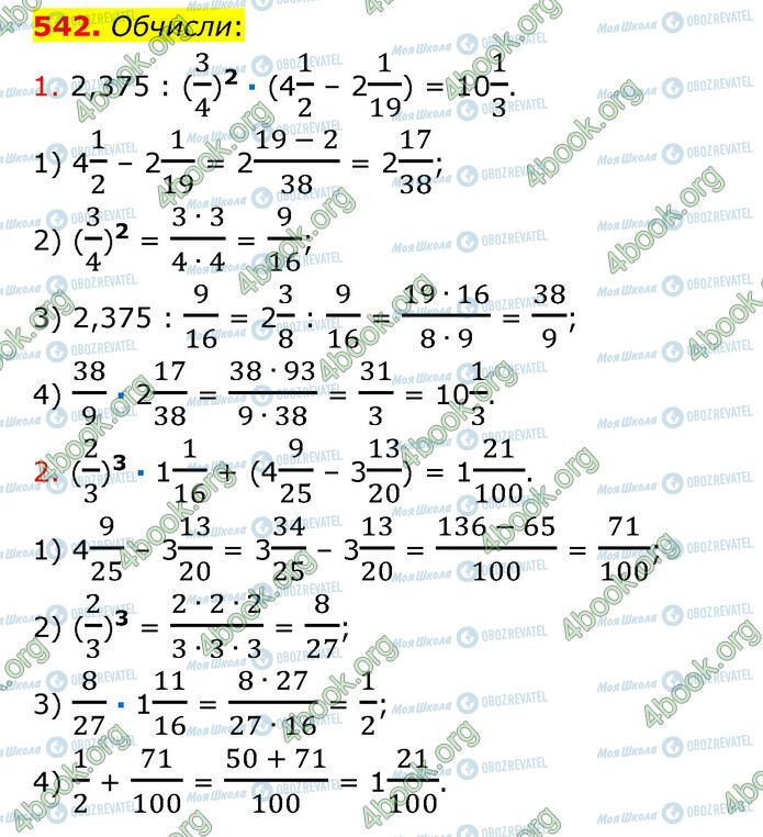 ГДЗ Математика 6 клас сторінка 542