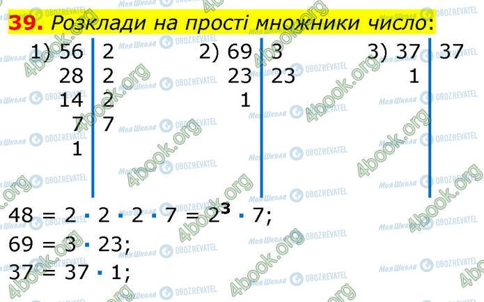 ГДЗ Математика 6 класс страница 39