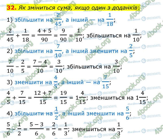 ГДЗ Математика 6 клас сторінка 32