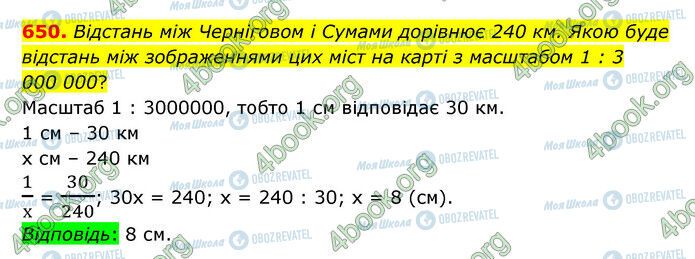 ГДЗ Математика 6 клас сторінка 650