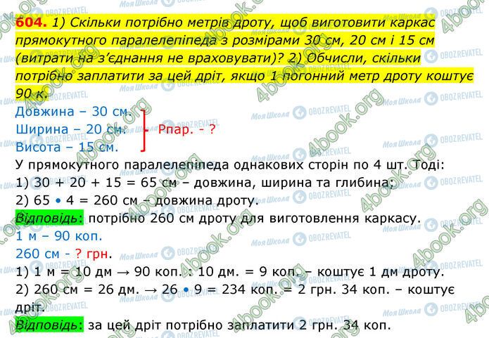 ГДЗ Математика 6 клас сторінка 604