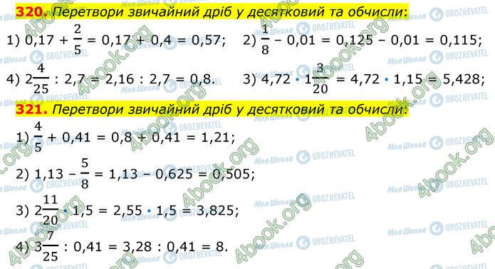 ГДЗ Математика 6 класс страница 320-321