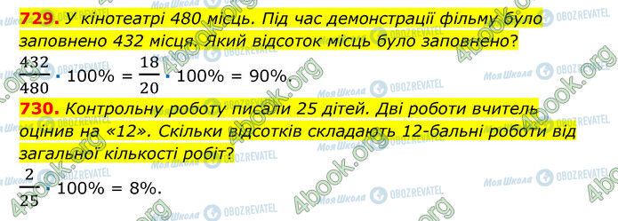 ГДЗ Математика 6 клас сторінка 729-730