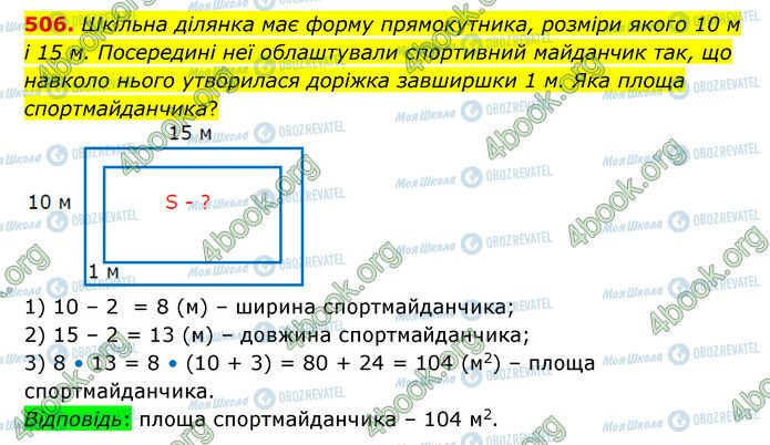 ГДЗ Математика 6 клас сторінка 506