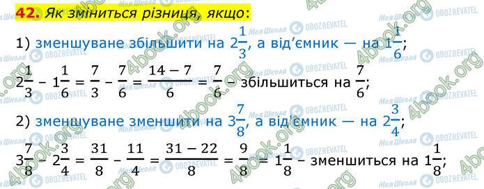 ГДЗ Математика 6 клас сторінка 42