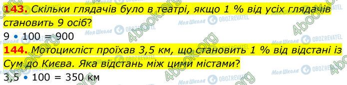 ГДЗ Математика 6 клас сторінка 143-144