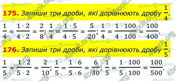 ГДЗ Математика 6 клас сторінка 175-176