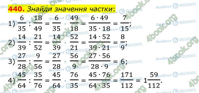 ГДЗ Математика 6 клас сторінка 440