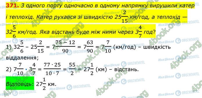 ГДЗ Математика 6 клас сторінка 371