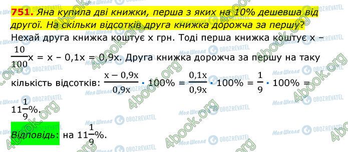 ГДЗ Математика 6 клас сторінка 751