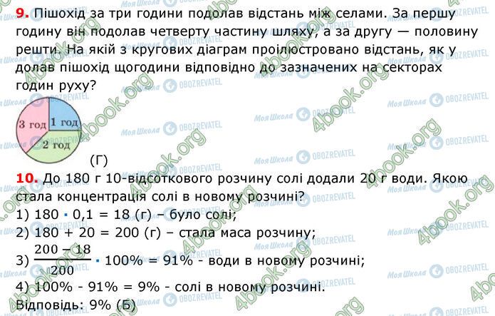 ГДЗ Математика 6 клас сторінка №5 (9-10)