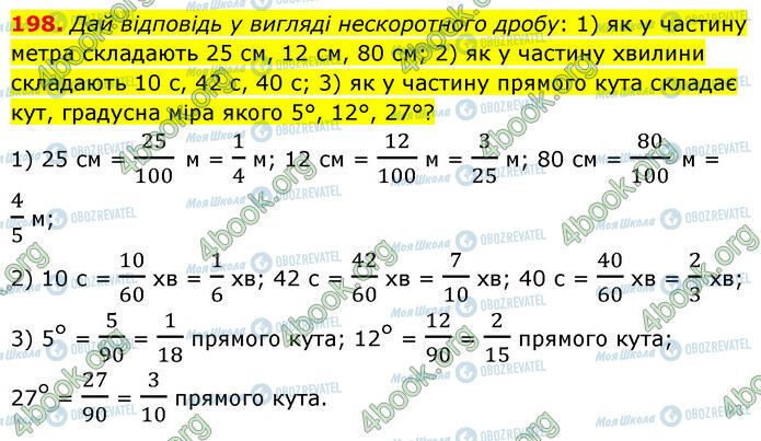 ГДЗ Математика 6 класс страница 198