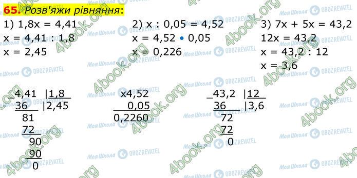 ГДЗ Математика 6 клас сторінка 65