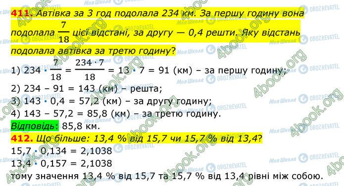 ГДЗ Математика 6 клас сторінка 411-412