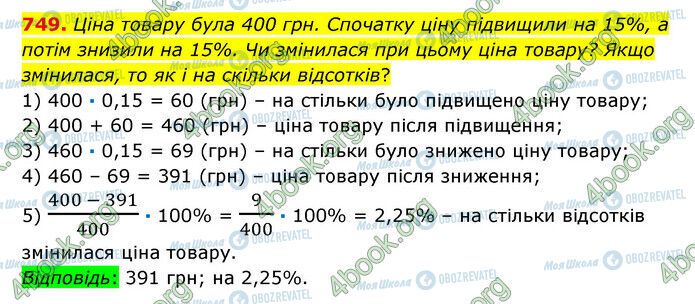 ГДЗ Математика 6 клас сторінка 749