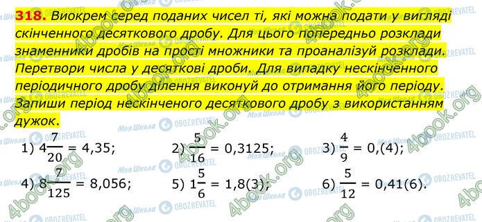 ГДЗ Математика 6 клас сторінка 318