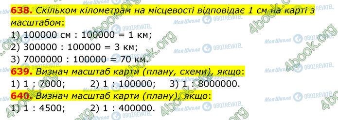 ГДЗ Математика 6 клас сторінка 638-640